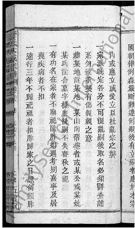 [舒]舒氏大成宗谱_13卷首10卷 (湖北) 舒氏大成家谱_三十一.pdf