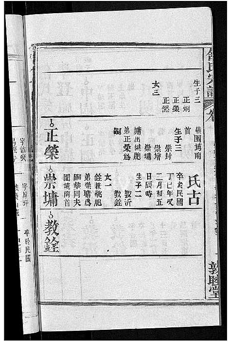 [舒]舒氏宗谱_22卷首3卷-舒氏上分续修宗谱 (湖北) 舒氏家谱_五.pdf