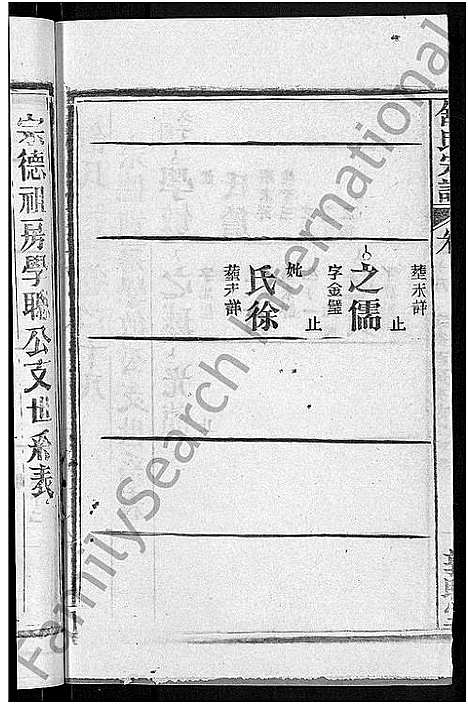 [舒]舒氏宗谱_22卷首3卷-舒氏上分续修宗谱 (湖北) 舒氏家谱_十四.pdf