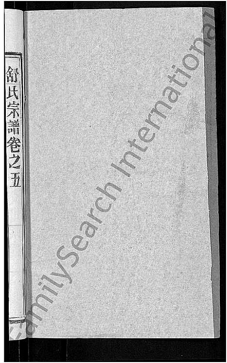 [舒]舒氏宗谱_22卷首3卷-舒氏上分续修宗谱 (湖北) 舒氏家谱_二十四.pdf