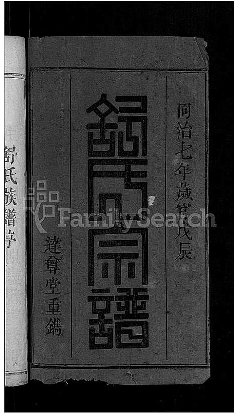 [舒]舒氏宗谱_6卷_含卷首 (湖北) 舒氏家谱_一.pdf