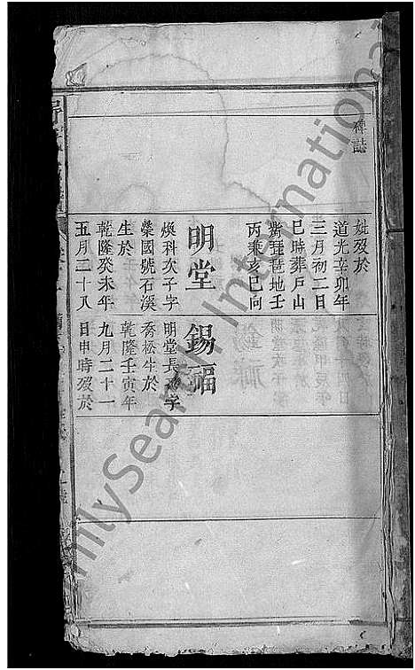 [舒]舒氏宗谱_6卷_含卷首 (湖北) 舒氏家谱_三.pdf