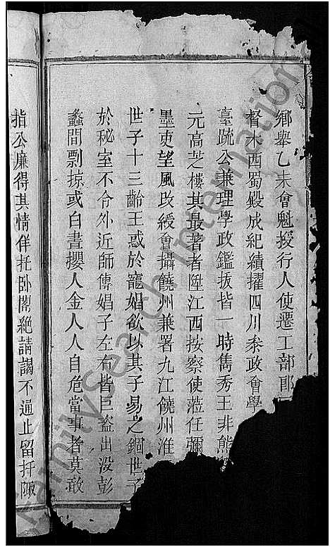 [舒]舒氏宗谱_6卷_含卷首 (湖北) 舒氏家谱_五.pdf