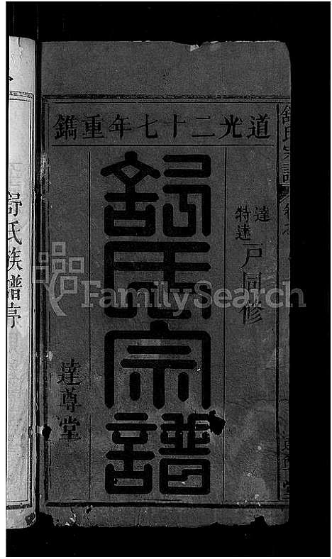 [舒]舒氏宗谱_6卷_含卷首 (湖北) 舒氏家谱_一.pdf