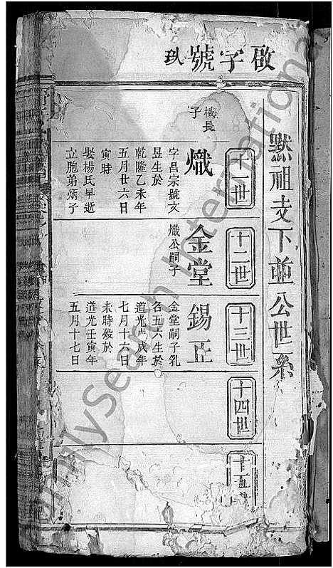 [舒]舒氏宗谱_6卷_含卷首 (湖北) 舒氏家谱_五.pdf