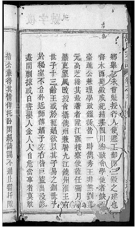 [舒]舒氏宗谱_6卷_含卷首 (湖北) 舒氏家谱_六.pdf