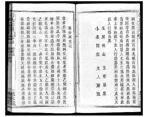 [舒]舒氏宗谱_17卷首末各1卷 (湖北) 舒氏家谱_十八.pdf