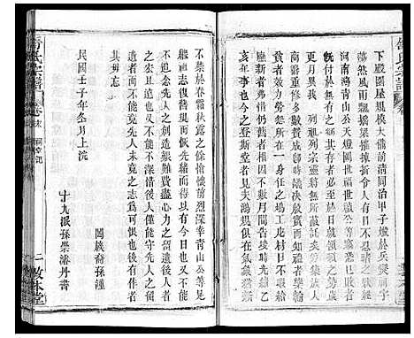 [舒]舒氏宗谱_17卷首末各1卷 (湖北) 舒氏家谱_十八.pdf