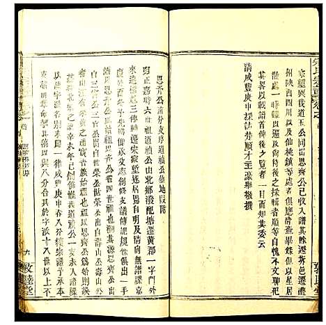 [宋]宋氏宗谱 (湖北) 宋氏家谱_二.pdf