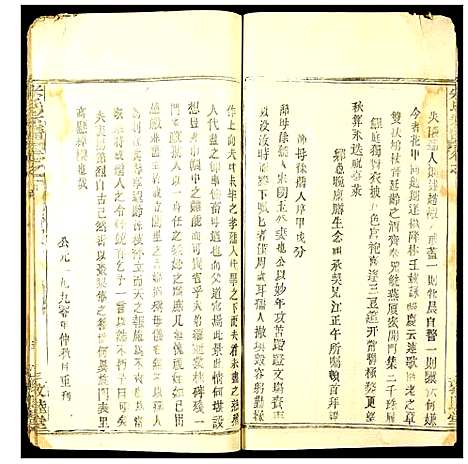 [宋]宋氏宗谱 (湖北) 宋氏家谱_七.pdf