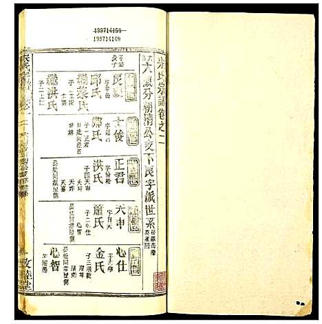 [宋]宋氏宗谱 (湖北) 宋氏家谱_九.pdf