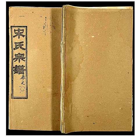 [宋]宋氏宗谱 (湖北) 宋氏家谱_二十九.pdf