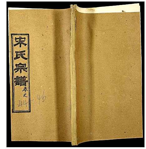 [宋]宋氏宗谱 (湖北) 宋氏家谱_三十五.pdf