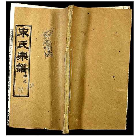 [宋]宋氏宗谱 (湖北) 宋氏家谱_三十七.pdf