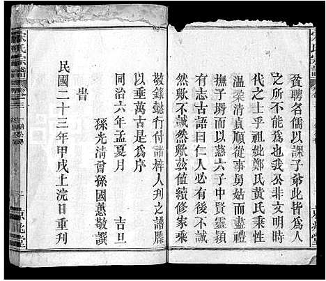 [宋]宋氏宗谱_10卷首1卷-Song Shi (湖北) 宋氏家谱_三.pdf