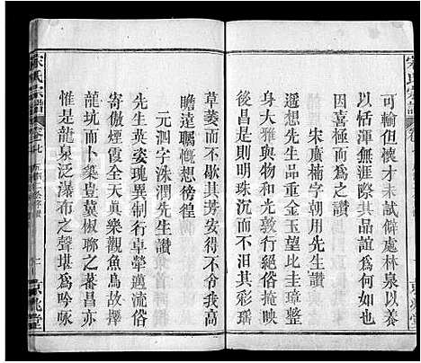 [宋]宋氏宗谱_10卷首1卷-Song Shi (湖北) 宋氏家谱_六.pdf