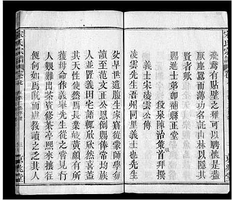 [宋]宋氏宗谱_10卷首1卷-Song Shi (湖北) 宋氏家谱_六.pdf