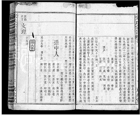 [宋]宋氏宗谱_10卷首1卷-Song Shi (湖北) 宋氏家谱_八.pdf