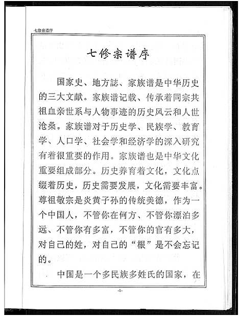 [宋]宋氏宗谱_13卷首1卷 (湖北) 宋氏家谱_一.pdf