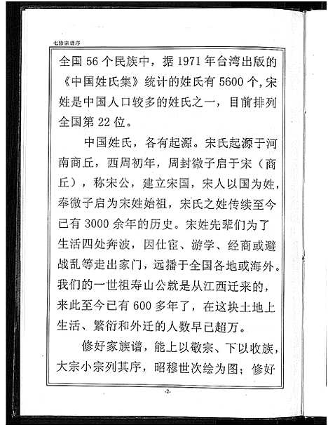 [宋]宋氏宗谱_13卷首1卷 (湖北) 宋氏家谱_一.pdf