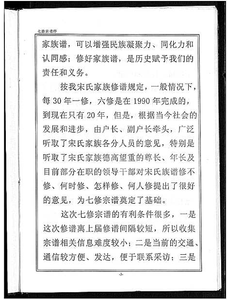 [宋]宋氏宗谱_13卷首1卷 (湖北) 宋氏家谱_一.pdf