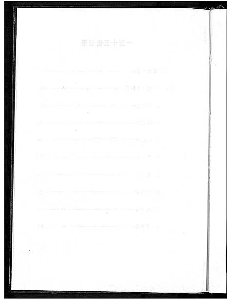 [宋]宋氏宗谱_13卷首1卷 (湖北) 宋氏家谱_二.pdf