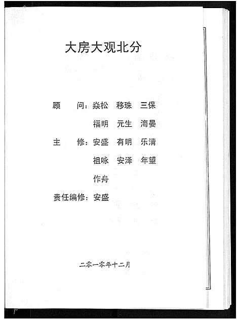 [宋]宋氏宗谱_13卷首1卷 (湖北) 宋氏家谱_三.pdf