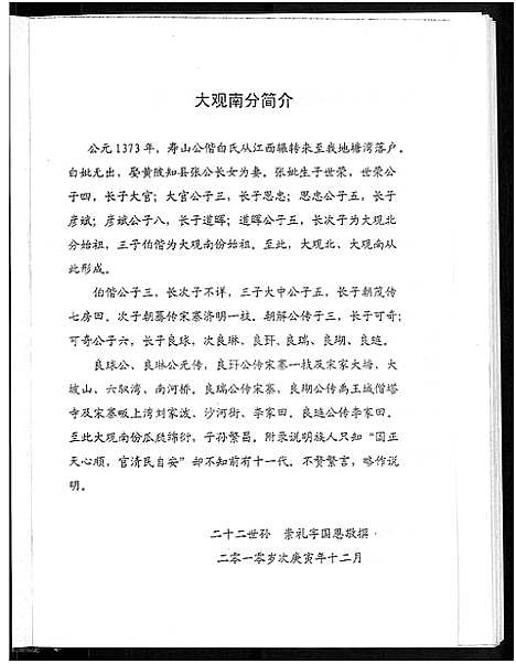 [宋]宋氏宗谱_13卷首1卷 (湖北) 宋氏家谱_四.pdf