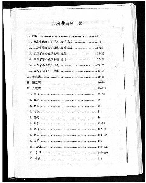 [宋]宋氏宗谱_13卷首1卷 (湖北) 宋氏家谱_五.pdf