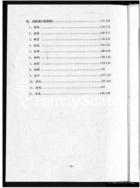 [宋]宋氏宗谱_13卷首1卷 (湖北) 宋氏家谱_五.pdf