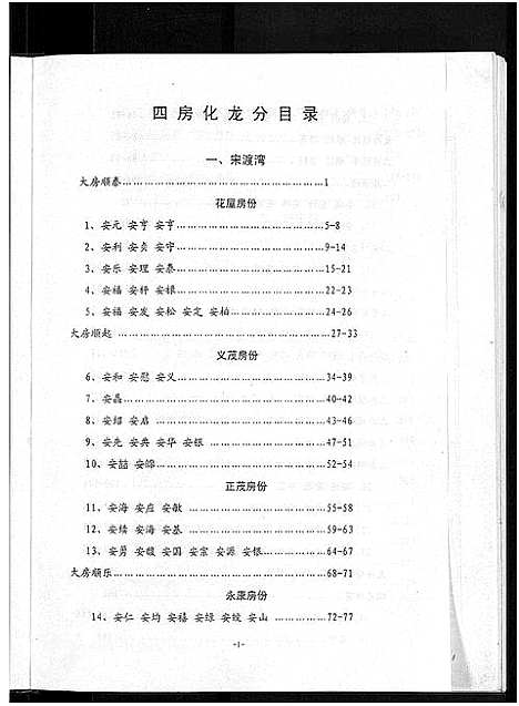 [宋]宋氏宗谱_13卷首1卷 (湖北) 宋氏家谱_七.pdf