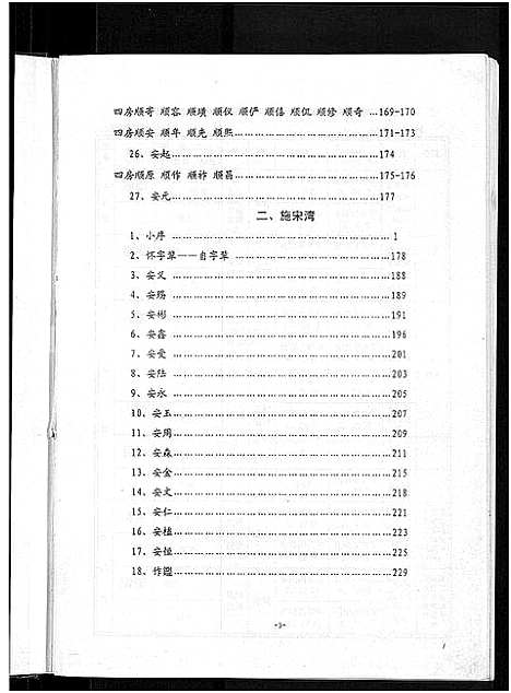 [宋]宋氏宗谱_13卷首1卷 (湖北) 宋氏家谱_七.pdf