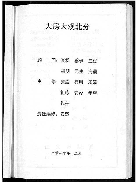 [宋]宋氏宗谱_13卷首1卷 (湖北) 宋氏家谱_八.pdf