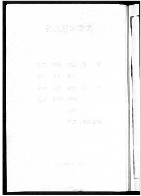 [宋]宋氏宗谱_13卷首1卷 (湖北) 宋氏家谱_八.pdf