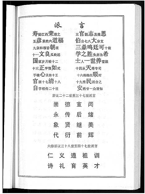 [宋]宋氏宗谱_13卷首1卷 (湖北) 宋氏家谱_八.pdf