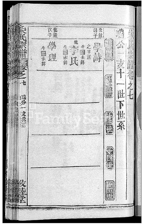 [宋]宋氏宗谱_17卷_含首5卷-Song Shi (湖北) 宋氏家谱_四.pdf