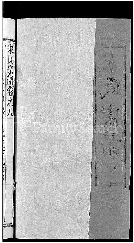 [宋]宋氏宗谱_17卷_含首5卷-Song Shi (湖北) 宋氏家谱_五.pdf