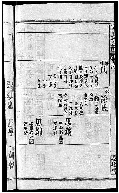 [宋]宋氏宗谱_17卷_含首5卷-Song Shi (湖北) 宋氏家谱_五.pdf