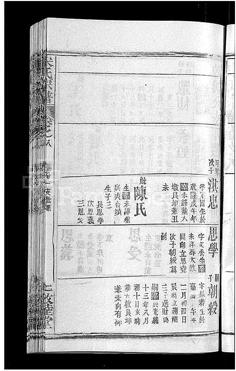 [宋]宋氏宗谱_17卷_含首5卷-Song Shi (湖北) 宋氏家谱_五.pdf