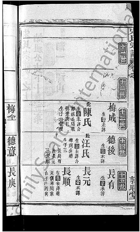 [宋]宋氏宗谱_17卷_含首5卷-Song Shi (湖北) 宋氏家谱_七.pdf