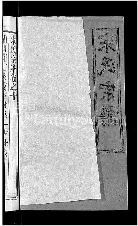 [宋]宋氏宗谱_17卷_含首5卷-Song Shi (湖北) 宋氏家谱_九.pdf