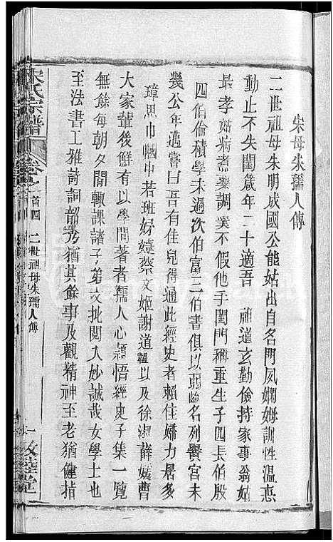 [宋]宋氏宗谱_17卷_含首5卷-Song Shi (湖北) 宋氏家谱_十二.pdf