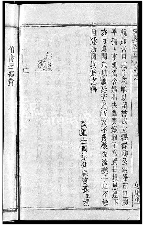 [宋]宋氏宗谱_17卷_含首5卷-Song Shi (湖北) 宋氏家谱_十二.pdf