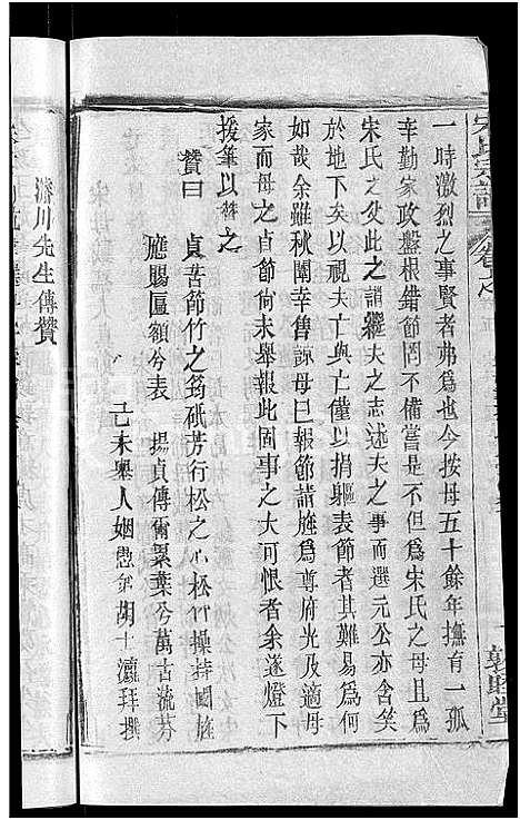 [宋]宋氏宗谱_17卷_含首5卷-Song Shi (湖北) 宋氏家谱_十三.pdf