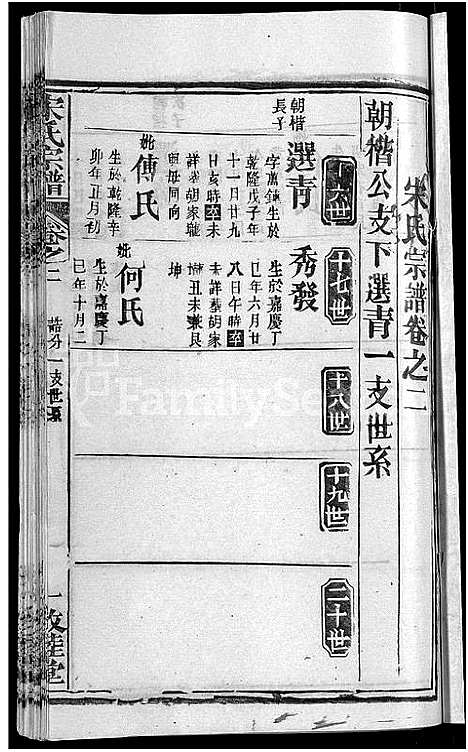 [宋]宋氏宗谱_17卷_含首5卷-Song Shi (湖北) 宋氏家谱_十五.pdf