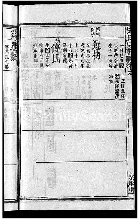 [宋]宋氏宗谱_17卷_含首5卷-Song Shi (湖北) 宋氏家谱_十五.pdf