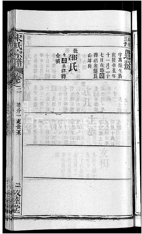 [宋]宋氏宗谱_17卷_含首5卷-Song Shi (湖北) 宋氏家谱_十五.pdf