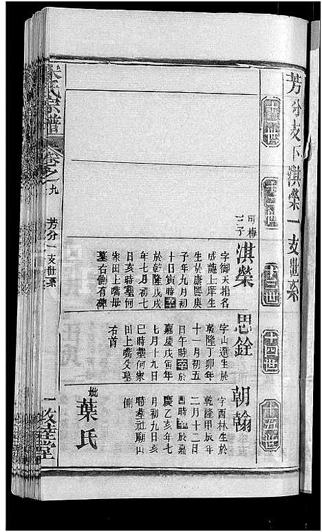 [宋]宋氏宗谱_17卷_含首5卷-Song Shi (湖北) 宋氏家谱_十七.pdf