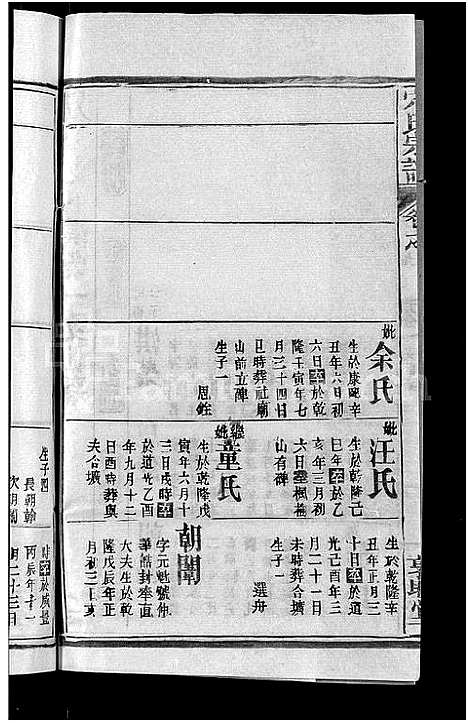 [宋]宋氏宗谱_17卷_含首5卷-Song Shi (湖北) 宋氏家谱_十七.pdf