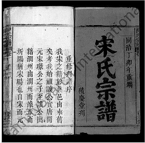 [宋]宋氏宗谱_4卷_含卷首-Song Shi (湖北) 宋氏家谱_一.pdf